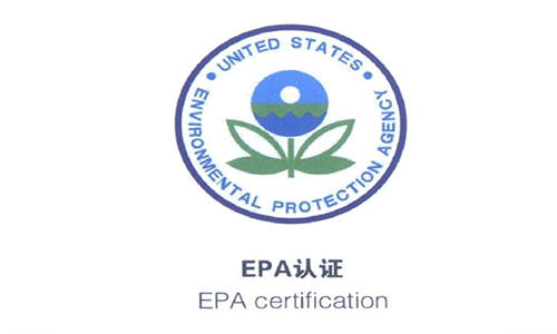 美国环境保护署认证
